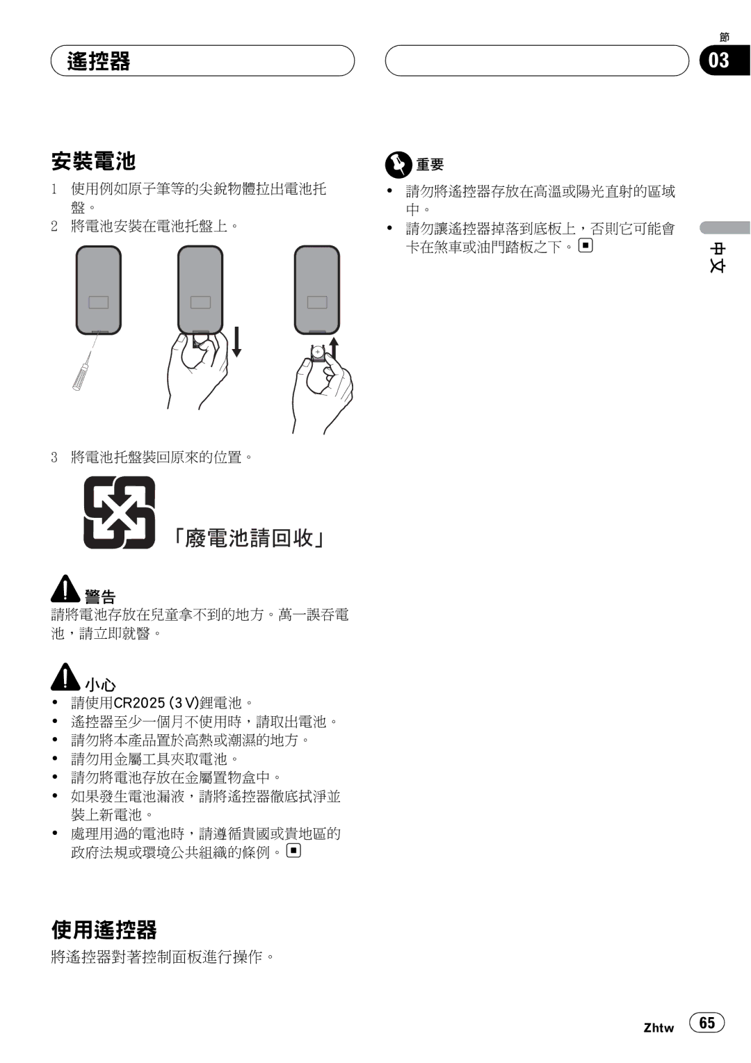 Pioneer DVH-3950MP owner manual 遙控器 安裝電池, 使用遙控器 