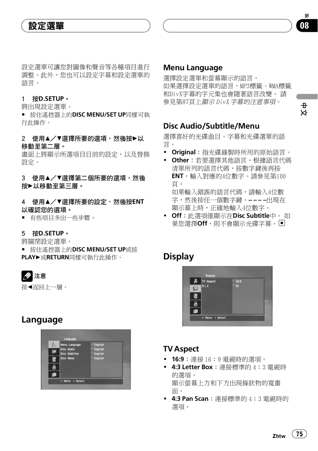 Pioneer DVH-3950MP owner manual 設定選單, Display Language 