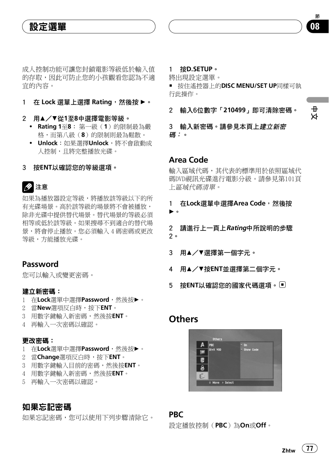 Pioneer DVH-3950MP owner manual 如果忘記密碼 