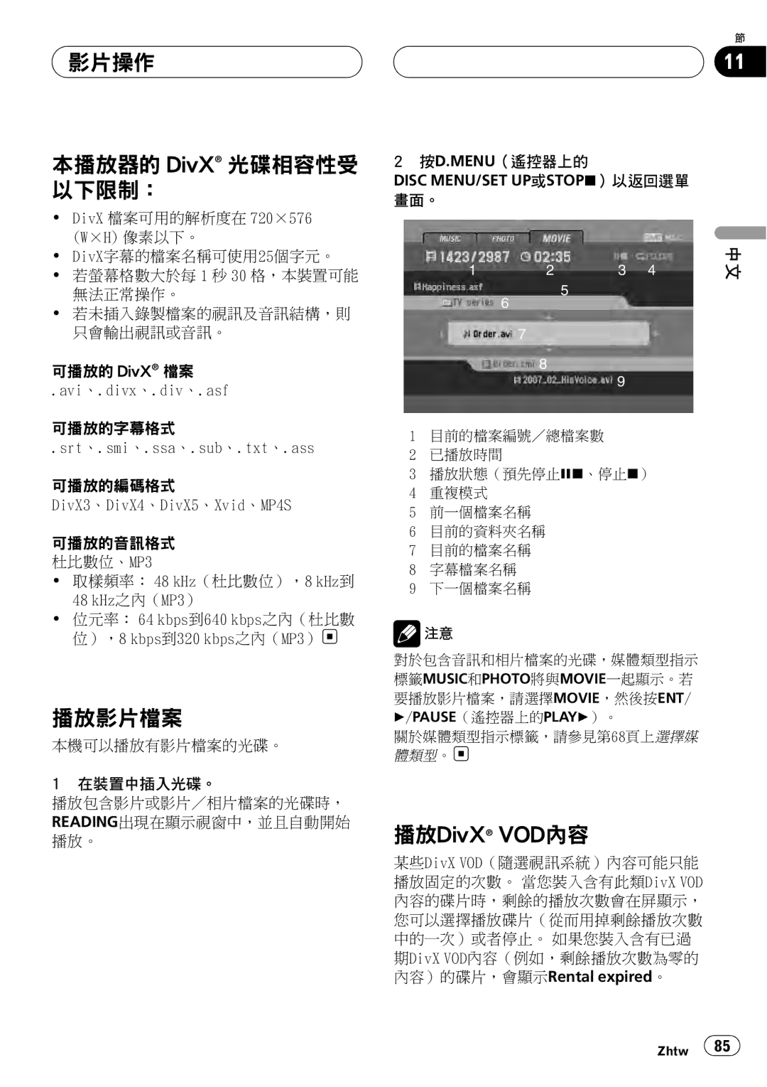 Pioneer DVH-3950MP owner manual 影片操作 本播放器的 DivX 光碟相容性受 以下限制：, 播放影片檔案, 播放DivX VOD內容 