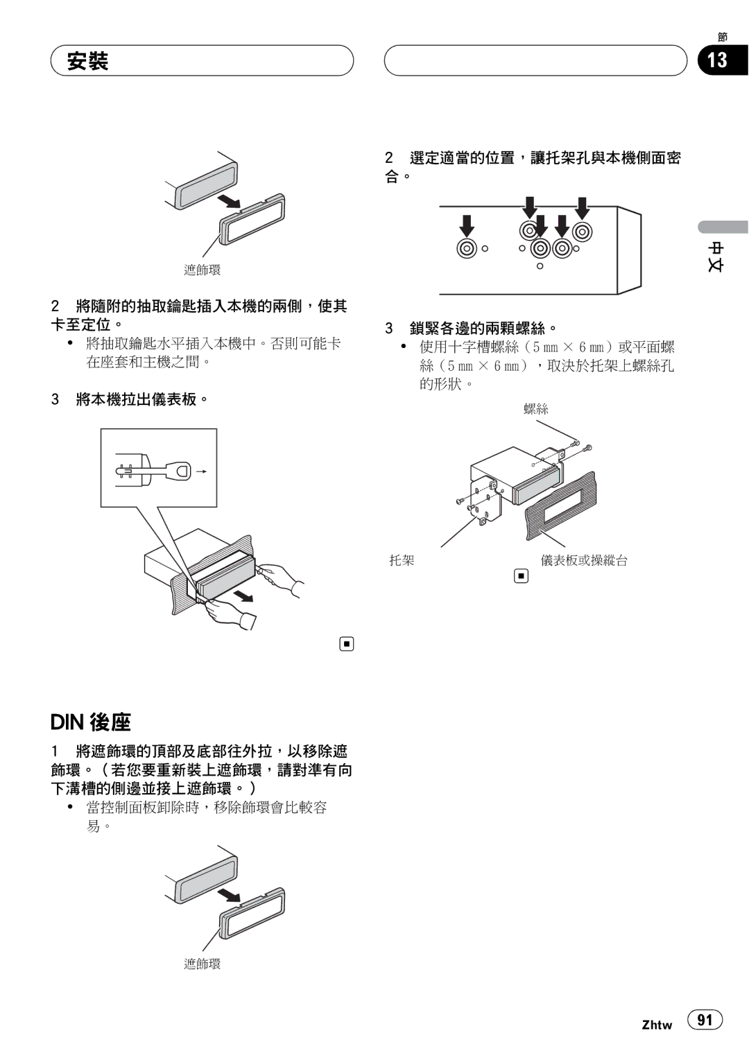 Pioneer DVH-3950MP owner manual Din 後座 