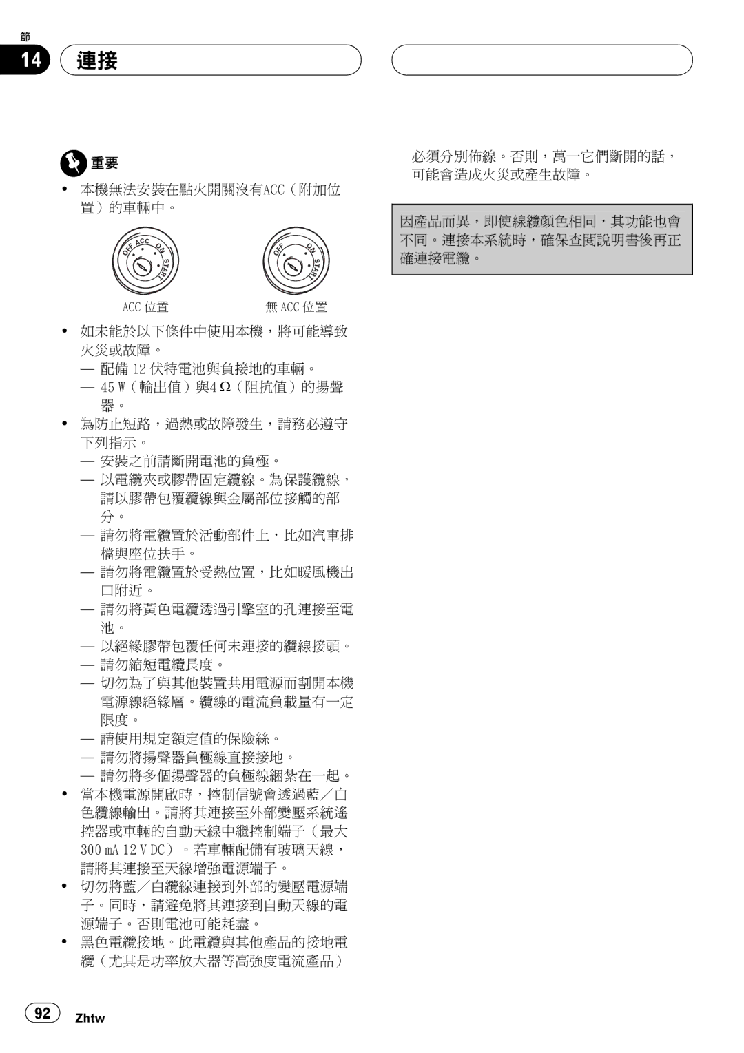 Pioneer DVH-3950MP owner manual 14 連接 