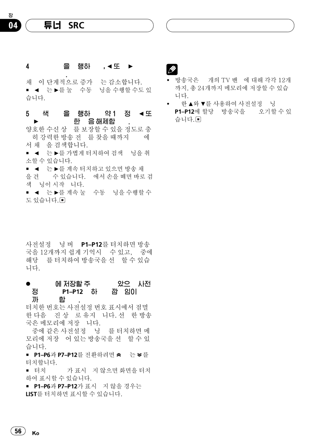 Pioneer GEX-P5750TV operation manual = a 