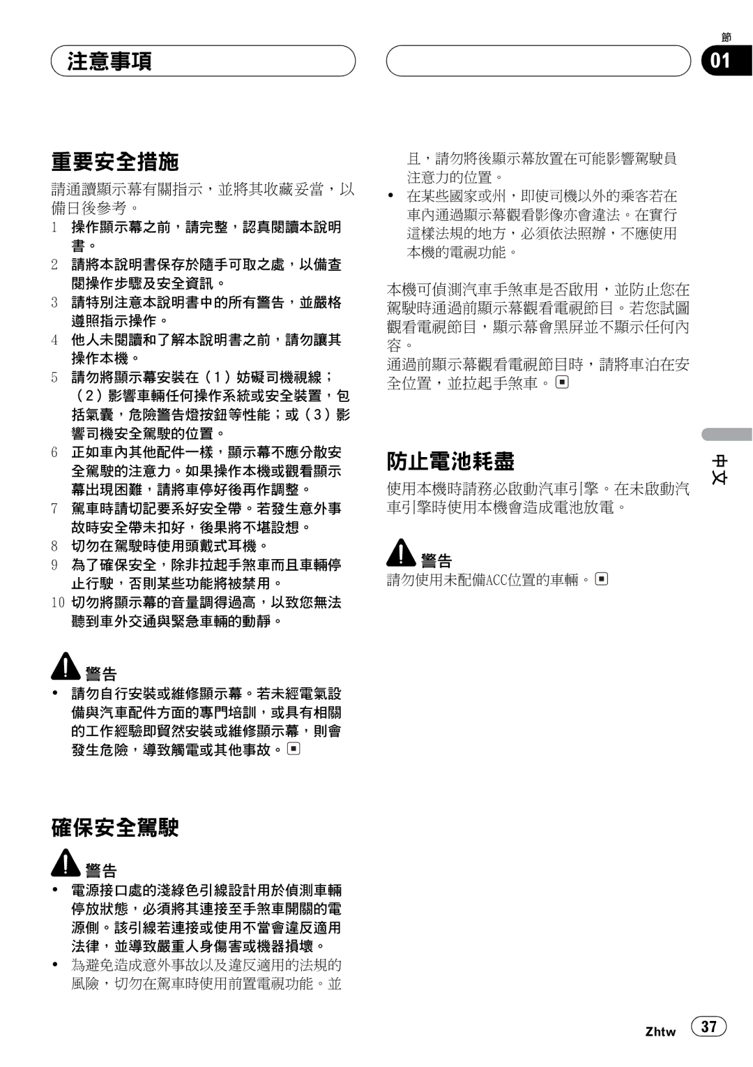 Pioneer GEX-P5750TVP operation manual 