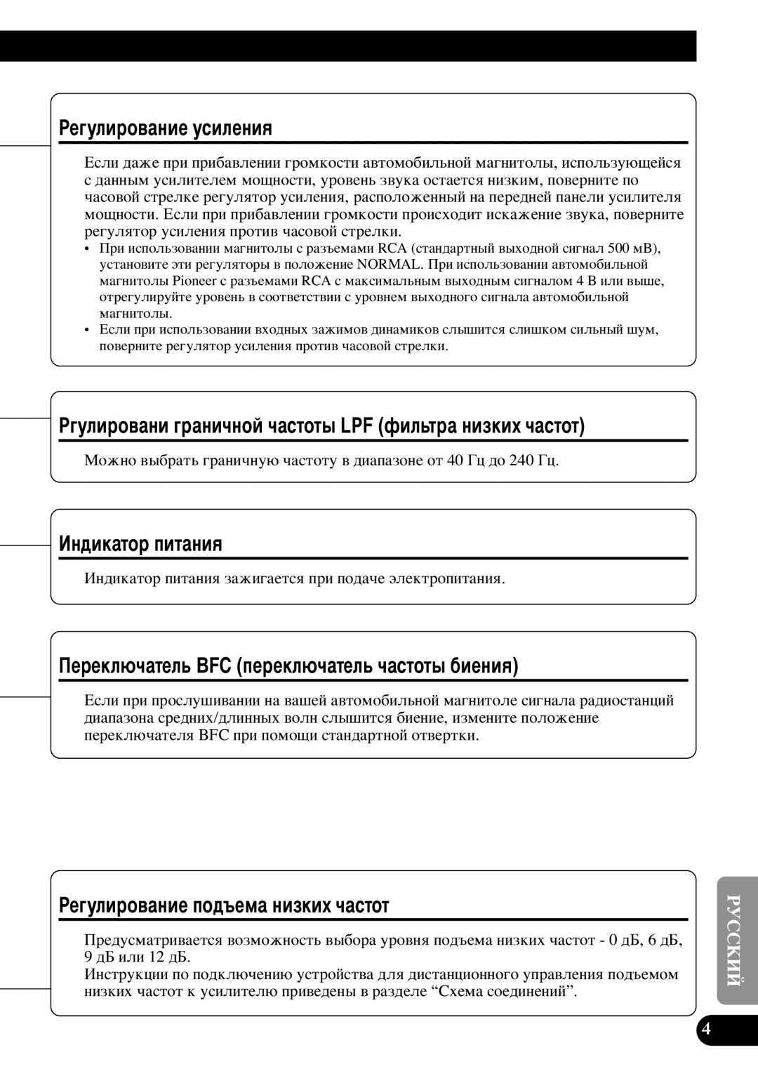 Pioneer GM-7300M owner manual „ÛÎËÓ‚‡ÌË „‡ÌË˜ÌÓÈ ˜‡ÒÚÓÚ˚ LPF ÙËÎ¸Ú‡ ÌËÁÍËı ˜‡ÒÚÓÚ 