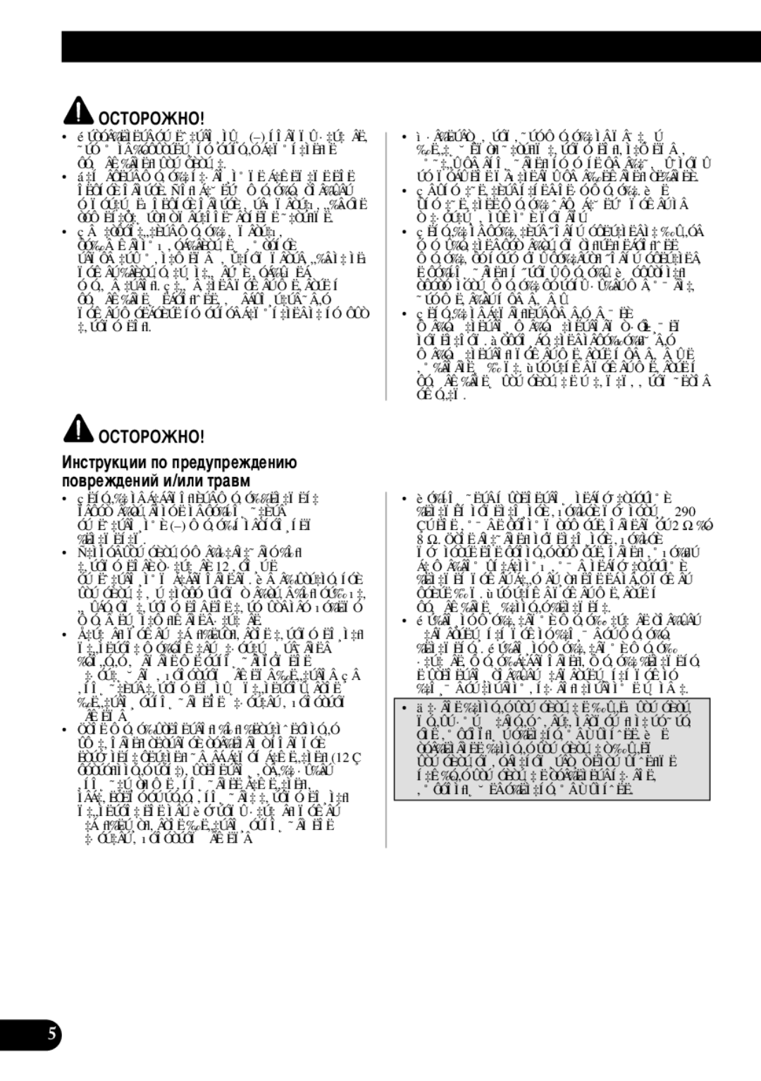 Pioneer GM-7300M owner manual Èó‰Íî˛˜Âìëâ Ûòúóèòú‚‡, ÉëíéêéÜçé 