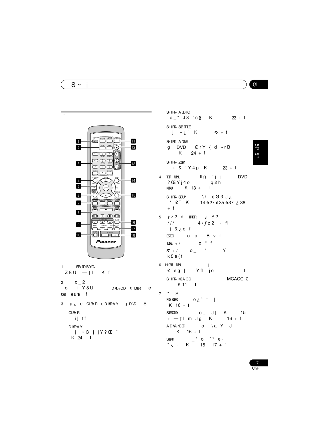 Pioneer XV-DV777, HTZ373DVD, XV-DV373, HTZ777DVD, S-DV777T, S-DV777SW 控制與顯示 遙控器, 功能選取按鍵, 游標按鍵，Enter 及調諧按鍵, 音效控制 