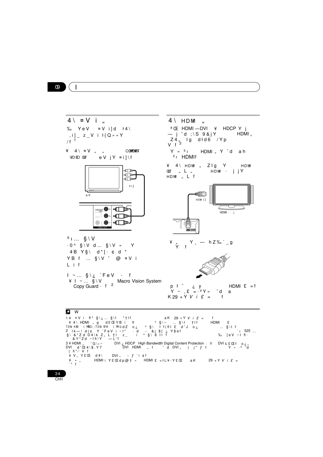 Pioneer HTZ373DVD, XV-DV373 09 其他接線 使用色差視頻輸出連接, 使用 Hdmi 連接, 關於逐行掃描視頻, 如果您的電視機有色差視頻輸入，您可以使用 這些輸入取代標準視頻輸出以得到更好的畫 質。1 