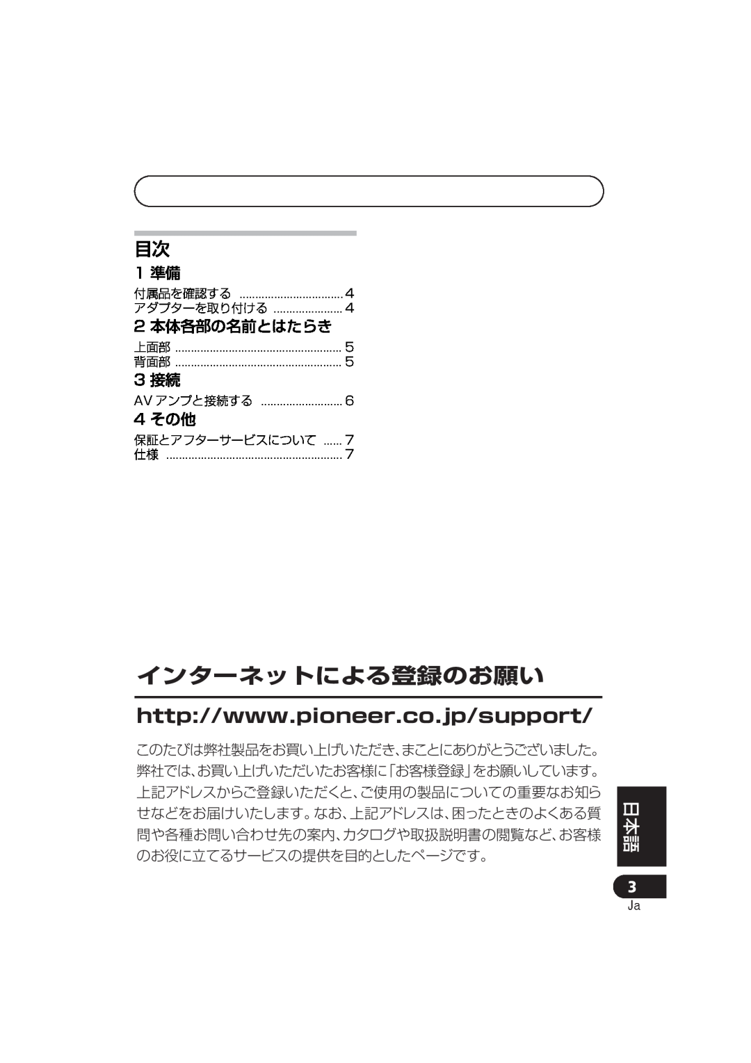 Pioneer IDK-80 manual 2 本体各部の名前とはたらき, 4 その他, インターネットによる登録のお願い, 日本 語, English Français Deutsch Italiano, 1 準備, 3 接続 