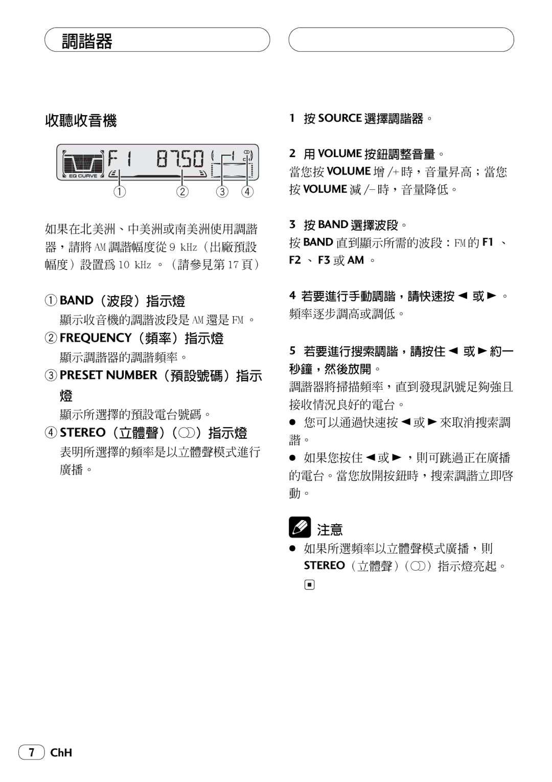 Pioneer KEH-P4025 operation manual 調諧器, 收聽收音機, Band（波段）指示燈, Stereo（立體聲）（）指示燈 