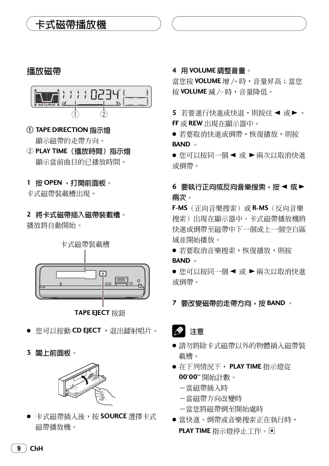 Pioneer KEH-P4025 operation manual 卡式磁帶播放機, 播放磁帶 