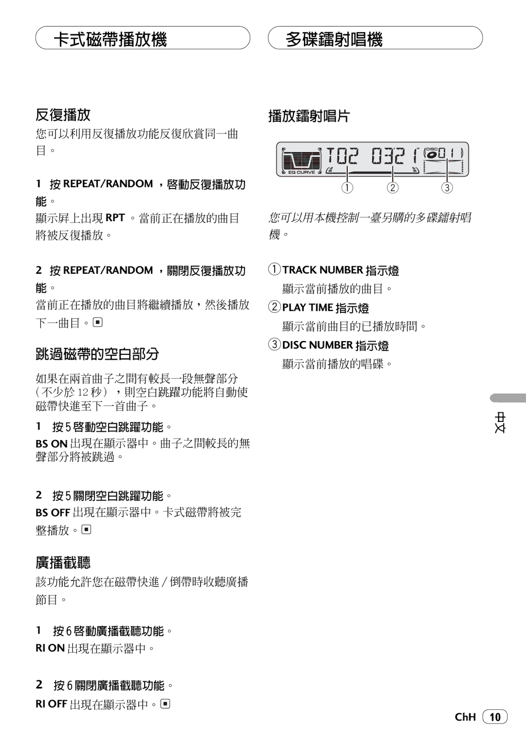 Pioneer KEH-P4025 operation manual 卡式磁帶播放機多碟鐳射唱機, 反復播放, 跳過磁帶的空白部分, 廣播截聽, 播放鐳射唱片 