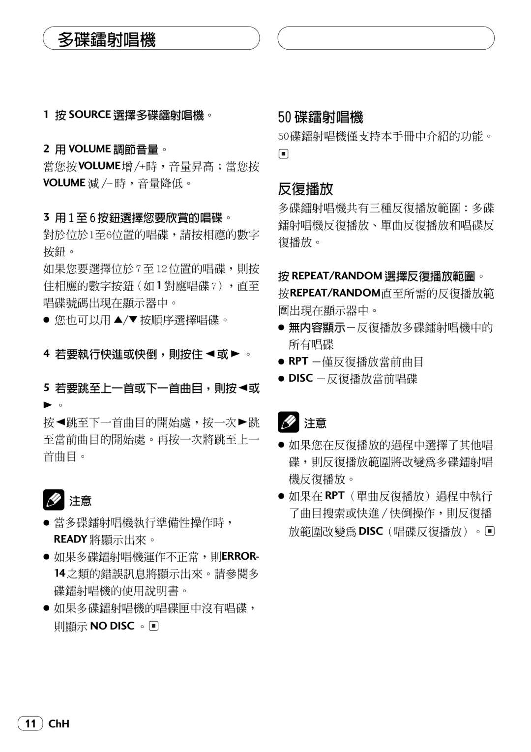 Pioneer KEH-P4025 operation manual 多碟鐳射唱機, 50 碟鐳射唱機 