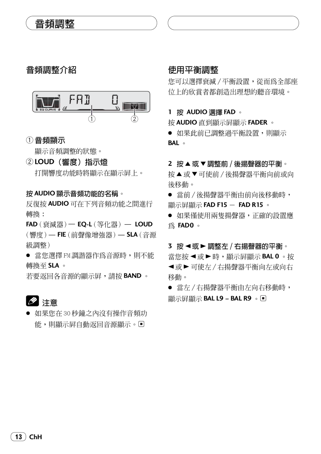 Pioneer KEH-P4025 operation manual 音頻調整介紹, 使用平衡調整, 音頻顯示, Loud（響度）指示燈 