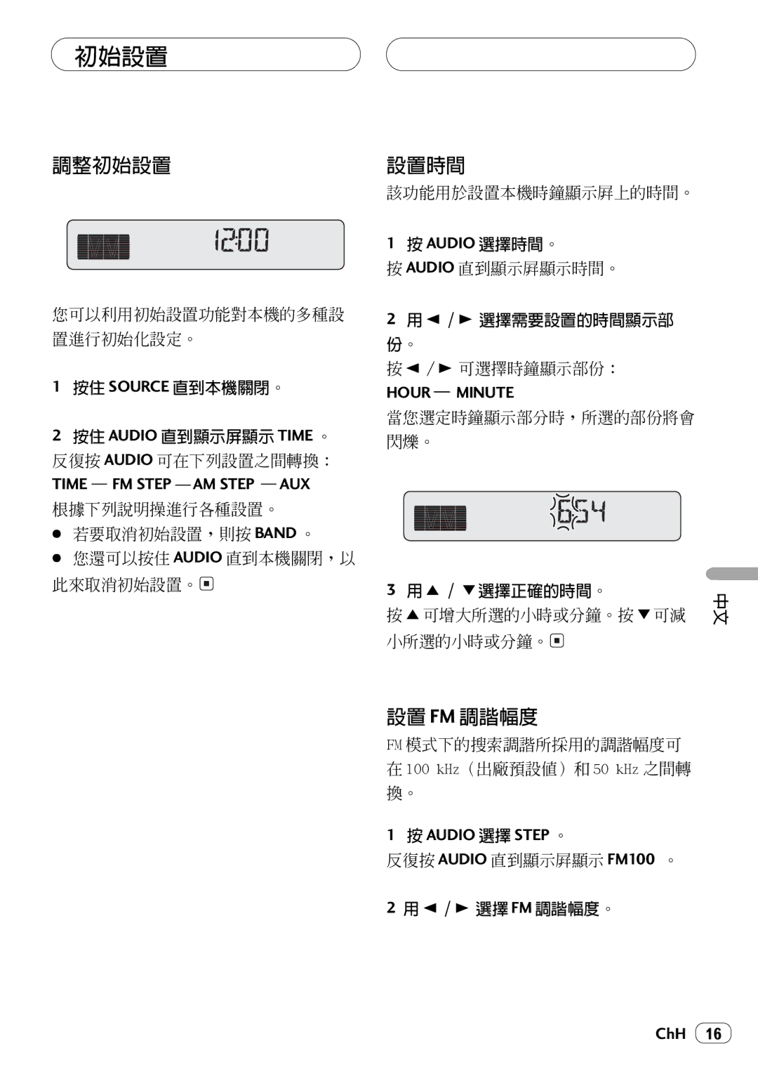 Pioneer KEH-P4025 operation manual 調整初始設置, 設置時間, 設置 Fm 調諧幅度 