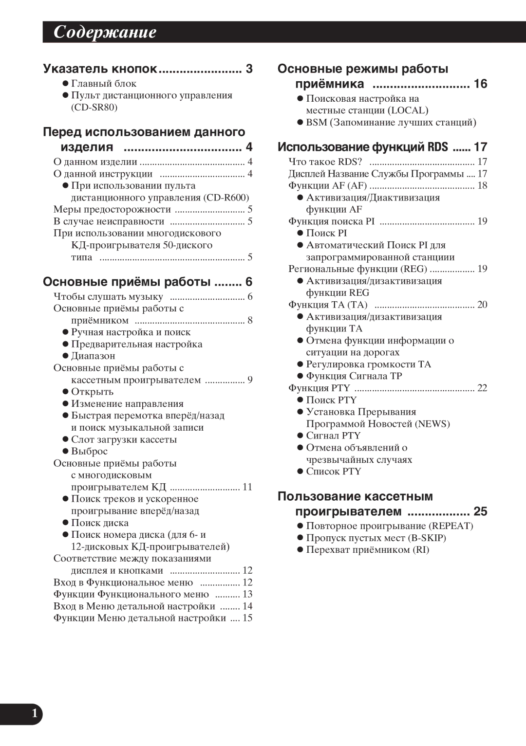 Pioneer KEH-P6011R operation manual ÁÞÔÕàÖÐÝØÕ 