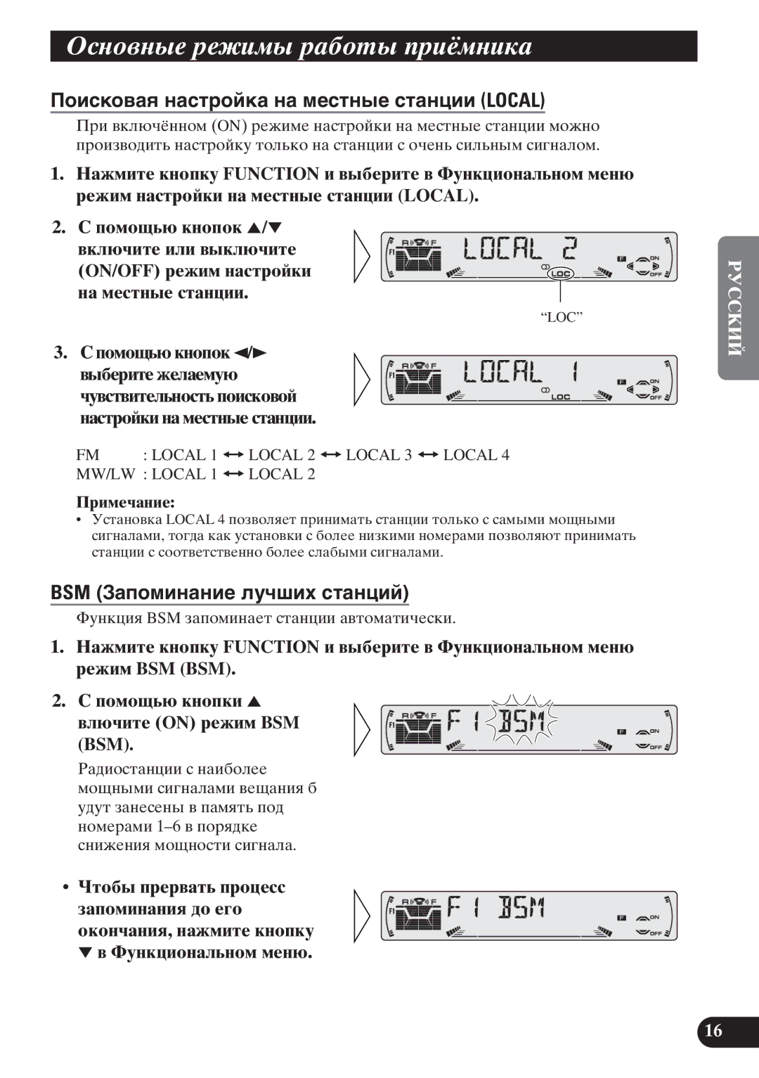 Pioneer KEH-P6011R operation manual ¾áÝÞÒÝëÕ àÕÖØÜë àÐÑÞâë ßàØñÜÝØÚÐ, Пîèñêîâàя íàñòðîéêà íà ìåñòíûå ñòàíöèè Local 