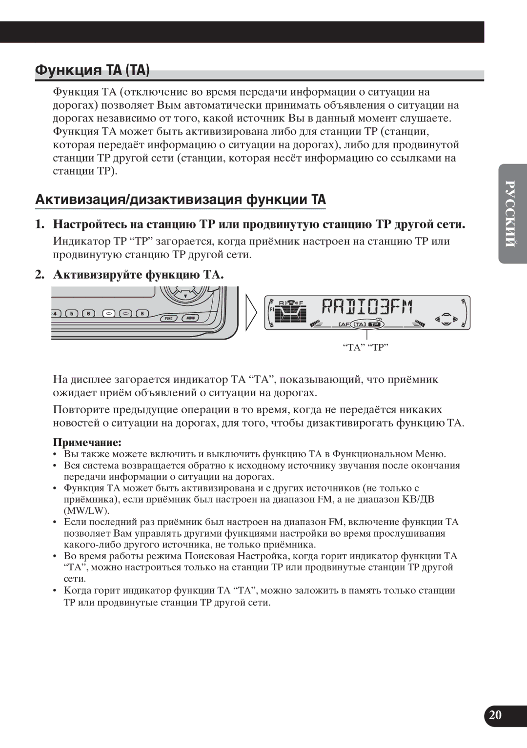 Pioneer KEH-P6011R operation manual Фóíêöèя TA TA, Аêòèâèçàöèя/äèçàêòèâèçàöèя ôóíêöèè TA, ÚâØÒØ×ØàãÙâÕ äãÝÚæØî TA 