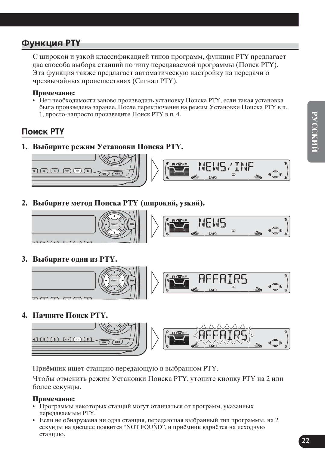 Pioneer KEH-P6011R operation manual Фóíêöèя PTY, Пîèñê PTY 