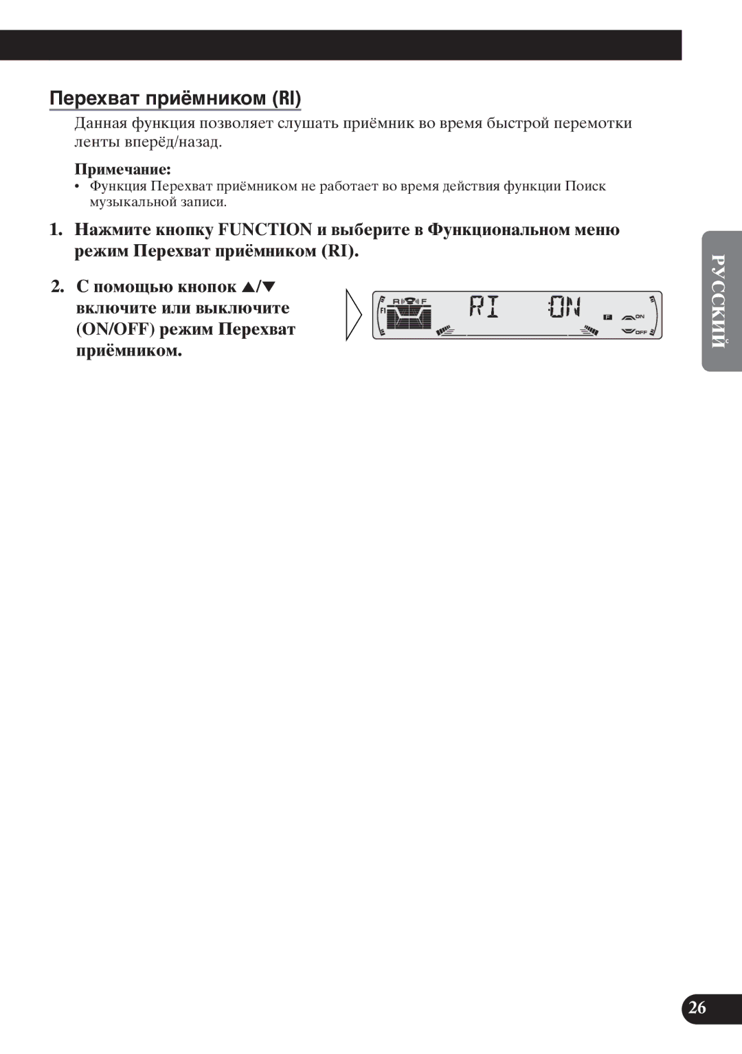 Pioneer KEH-P6011R operation manual Пåðåõâàò ïðèёìíèêîì RI, ¿àØÜÕçÐÝØÕ 