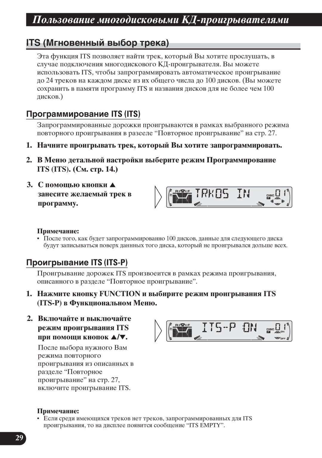 Pioneer KEH-P6011R operation manual ITS Мãíîâåííûé âûáîð òðåêà, Пðîãðàììèðîâàíèå ITS ITS, Пðîèãðûâàíèå ITS ITS-P 