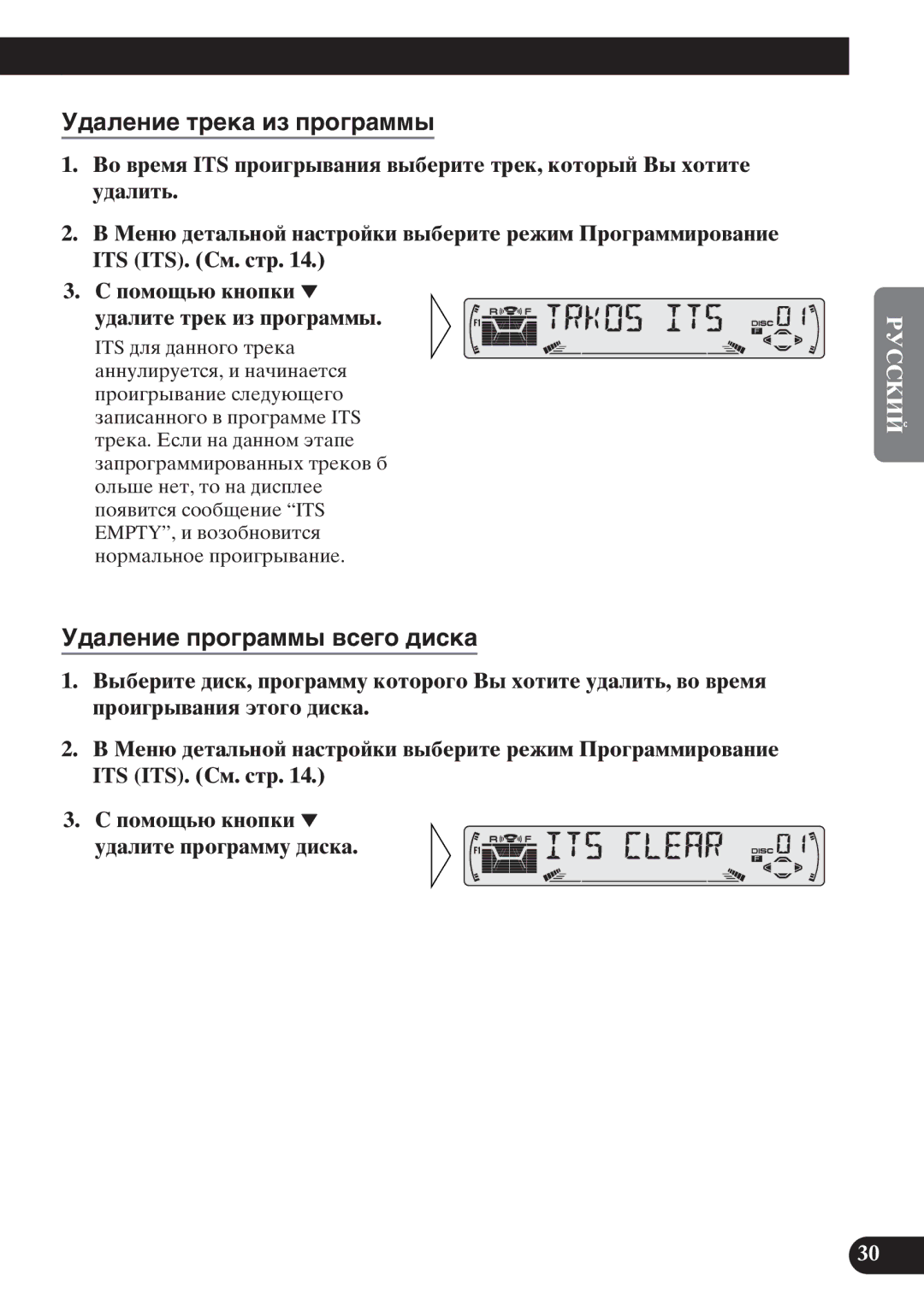 Pioneer KEH-P6011R operation manual Уäàëåíèå òðåêà èç ïðîãðàììû, Уäàëåíèå ïðîãðàììû âñåãî äèñêà 