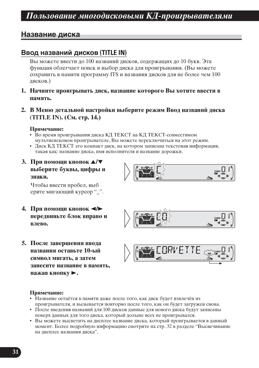 Pioneer KEH-P6011R Нàçâàíèå äèñêà, Вâîä íàçâàíèé äèñêîâ Title, ¿àØ ßÞÜÞéØ ÚÝÞßÞÚ ÒëÑÕàØâÕ ÑãÚÒë, æØäàë Ø ×ÝÐÚØ 