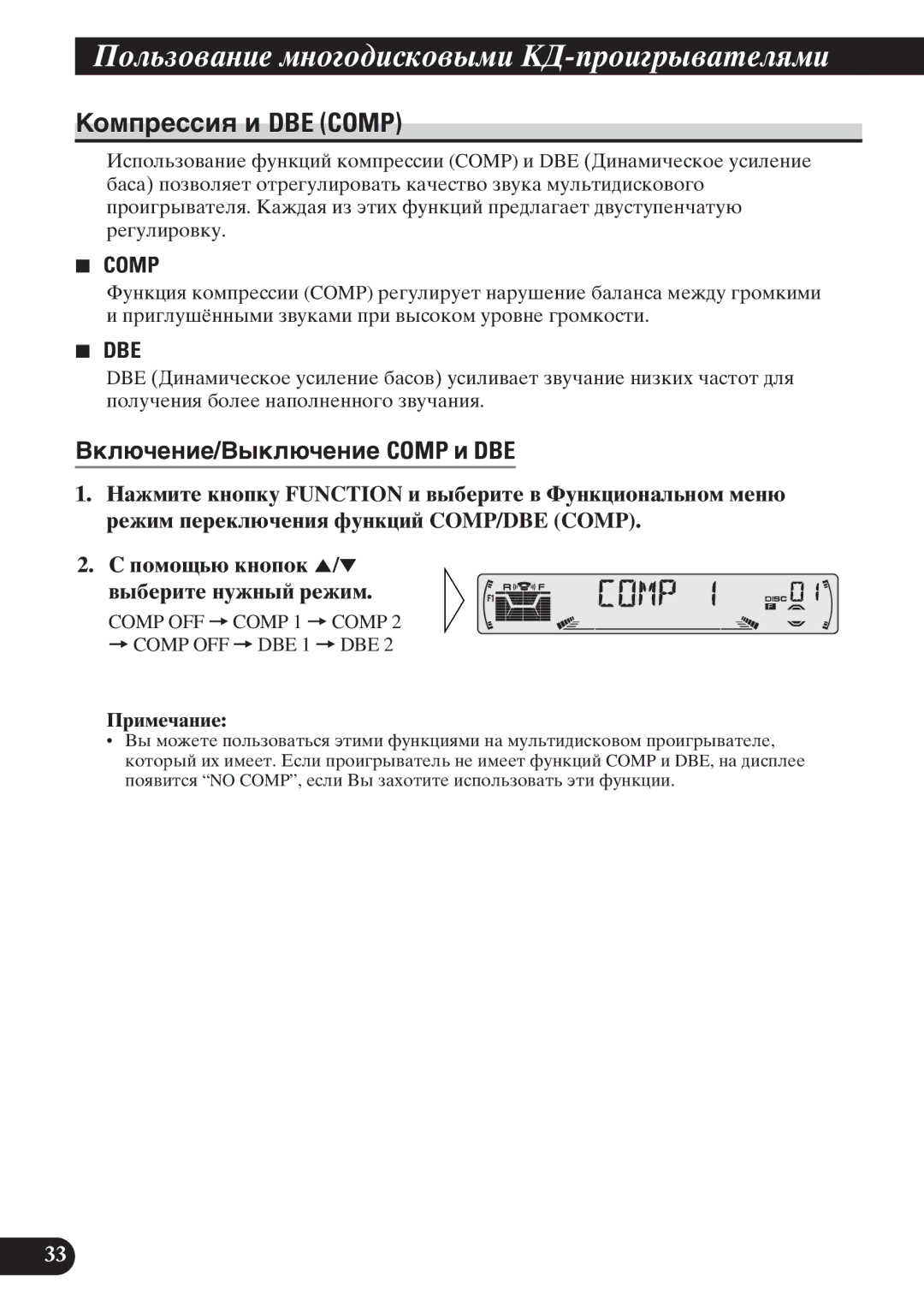 Pioneer KEH-P6011R operation manual Кîìïðåññèя è DBE Comp, Вêëþ÷åíèå/Вûêëþ÷åíèå Comp è DBE 