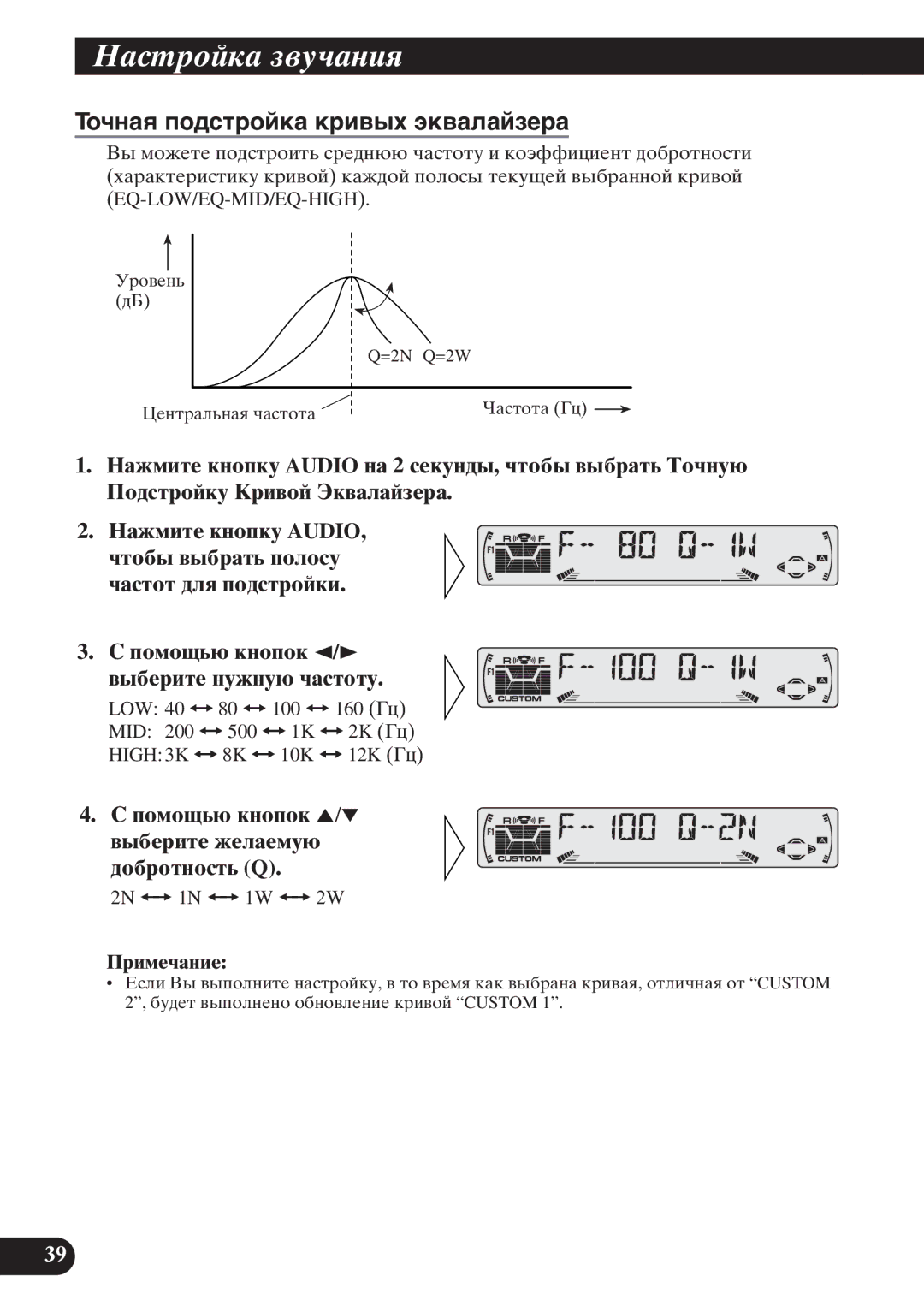 Pioneer KEH-P6011R operation manual Тî÷íàя ïîäñòðîéêà êðèâûõ ýêâàëàéçåðà, ßÞÜÞéìî ÚÝÞßÞÚ 