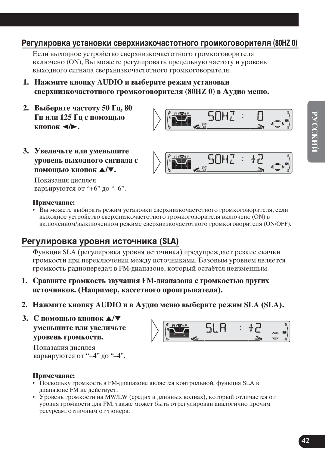 Pioneer KEH-P6011R Рåãóëèðîâêà óðîâíя èñòî÷íèêà SLA, ²ëÑÕàØâÕ çÐáâÞâã 50 ³æ ³æ ØÛØ 125 ³æ á ßÞÜÞéìî ÚÝÞßÞÚ 2/3 