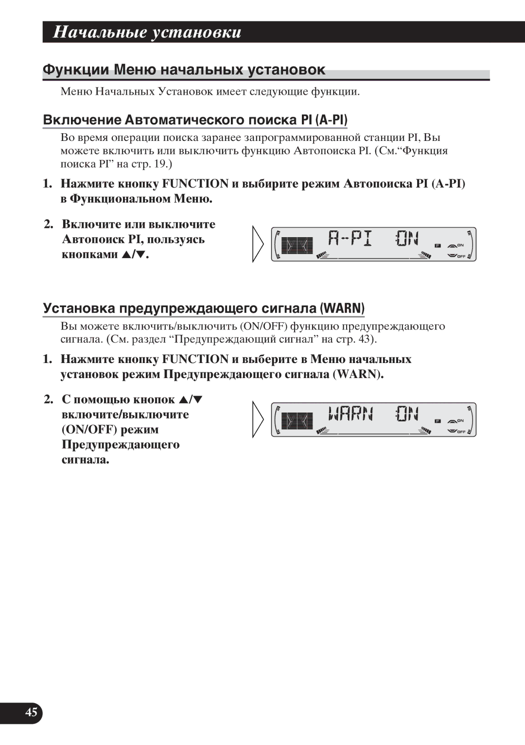 Pioneer KEH-P6011R operation manual Фóíêöèè Мåíþ íà÷àëüíûõ óñòàíîâîê, Вêëþ÷åíèå Аâòîìàòè÷åñêîãî ïîèñêà PI A-PI 