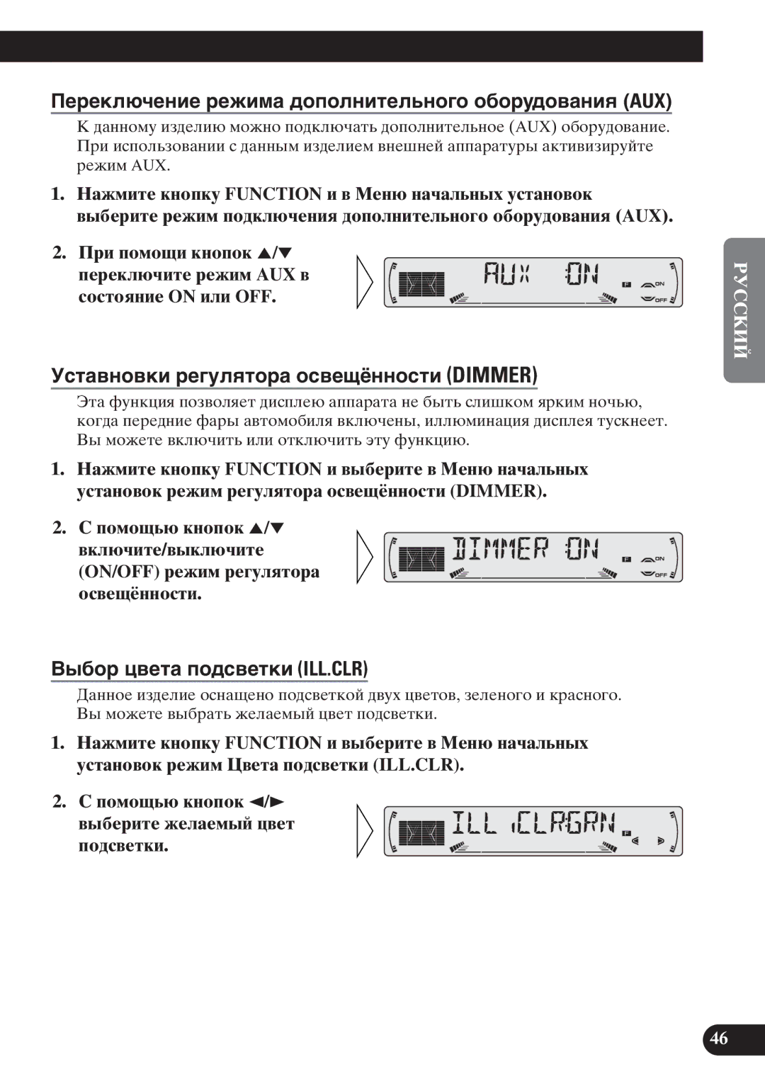 Pioneer KEH-P6011R Пåðåêëþ÷åíèå ðåæèìà äîïîëíèòåëüíîãî îáîðóäîâàíèя AUX, Уñòàâíîâêè ðåãóëяòîðà îñâåùёííîñòè Dimmer 