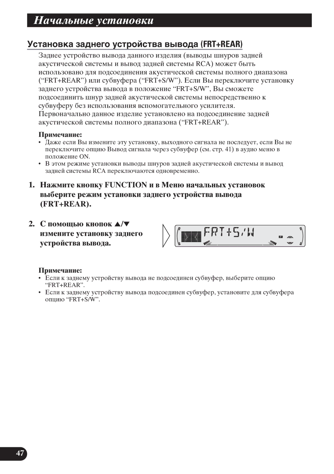 Pioneer KEH-P6011R operation manual Уñòàíîâêà çàäíåãî óñòðîéñòâà âûâîäà FRT+REAR, ¿àØÜÕçÐÝØÕ 