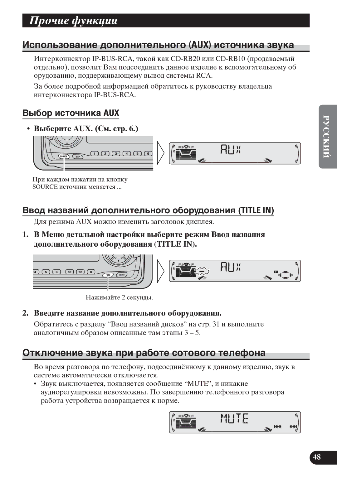 Pioneer KEH-P6011R operation manual ¿àÞçØÕ äãÝÚæØØ, Иñïîëüçîâàíèå äîïîëíèòåëüíîãî AUX èñòî÷íèêà çâóêà, Вûáîð èñòî÷íèêà AUX 