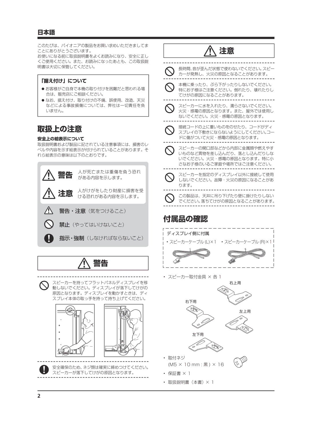 Pioneer KRP-S02 manual 取扱上の注意 