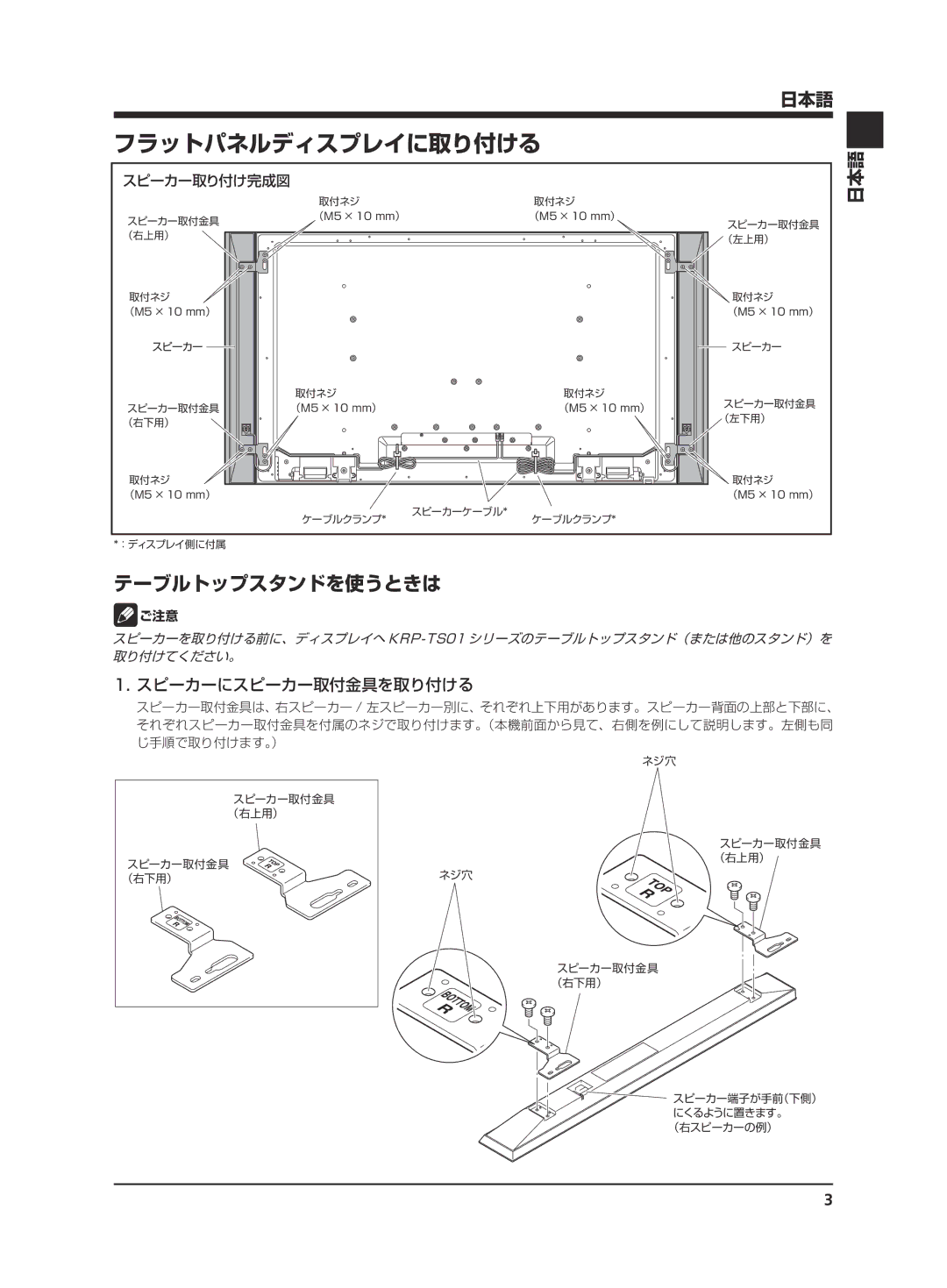 Pioneer KRP-S02 manual フラットパネルディスプレイに取り付ける 