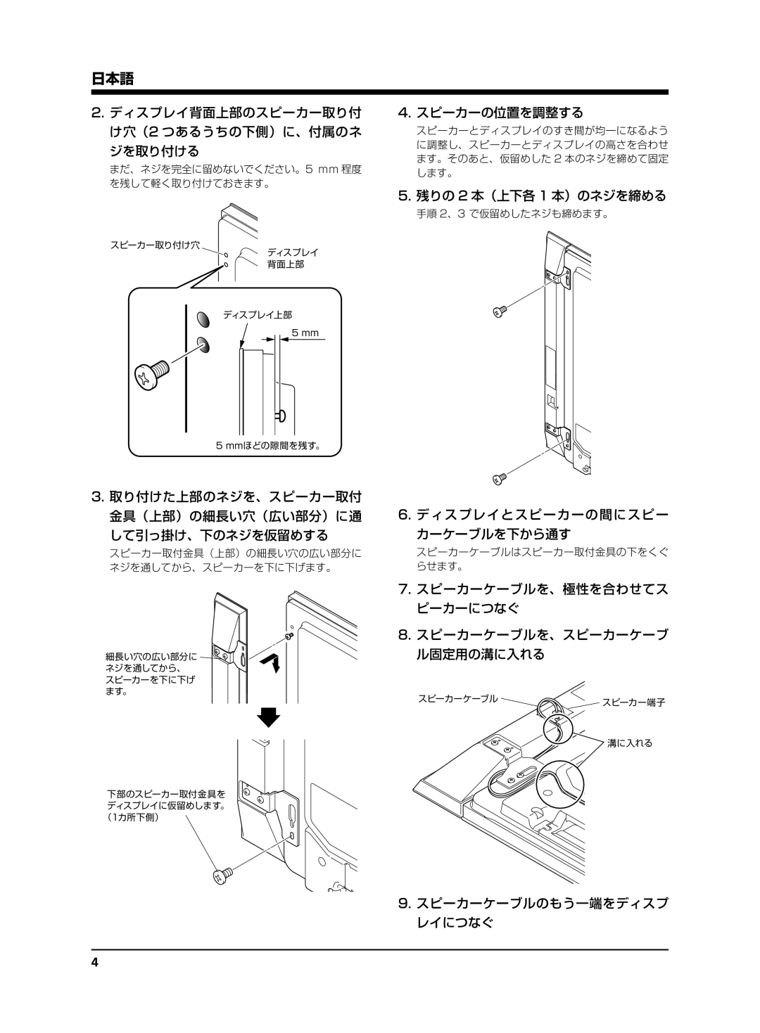 Pioneer KRP-S02 manual ディスプレイ背面上部のスピーカー取り付 け穴（2 つあるうちの下側）に、付属のネ ジを取り付ける 