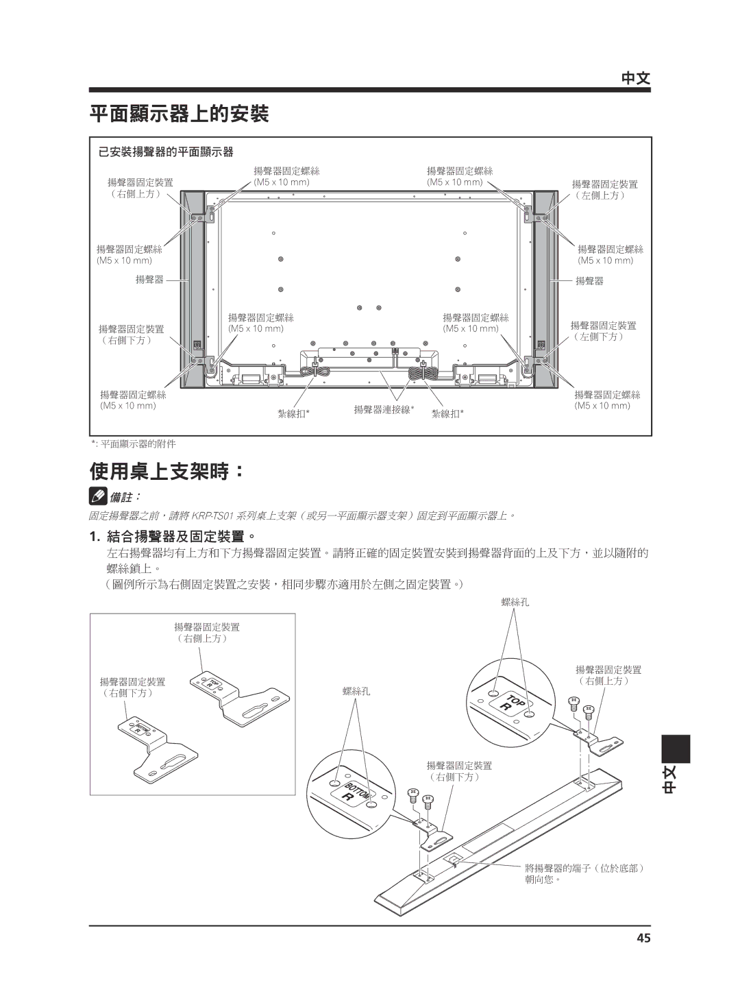 Pioneer KRP-S02 manual 平面顯示器上的安裝 