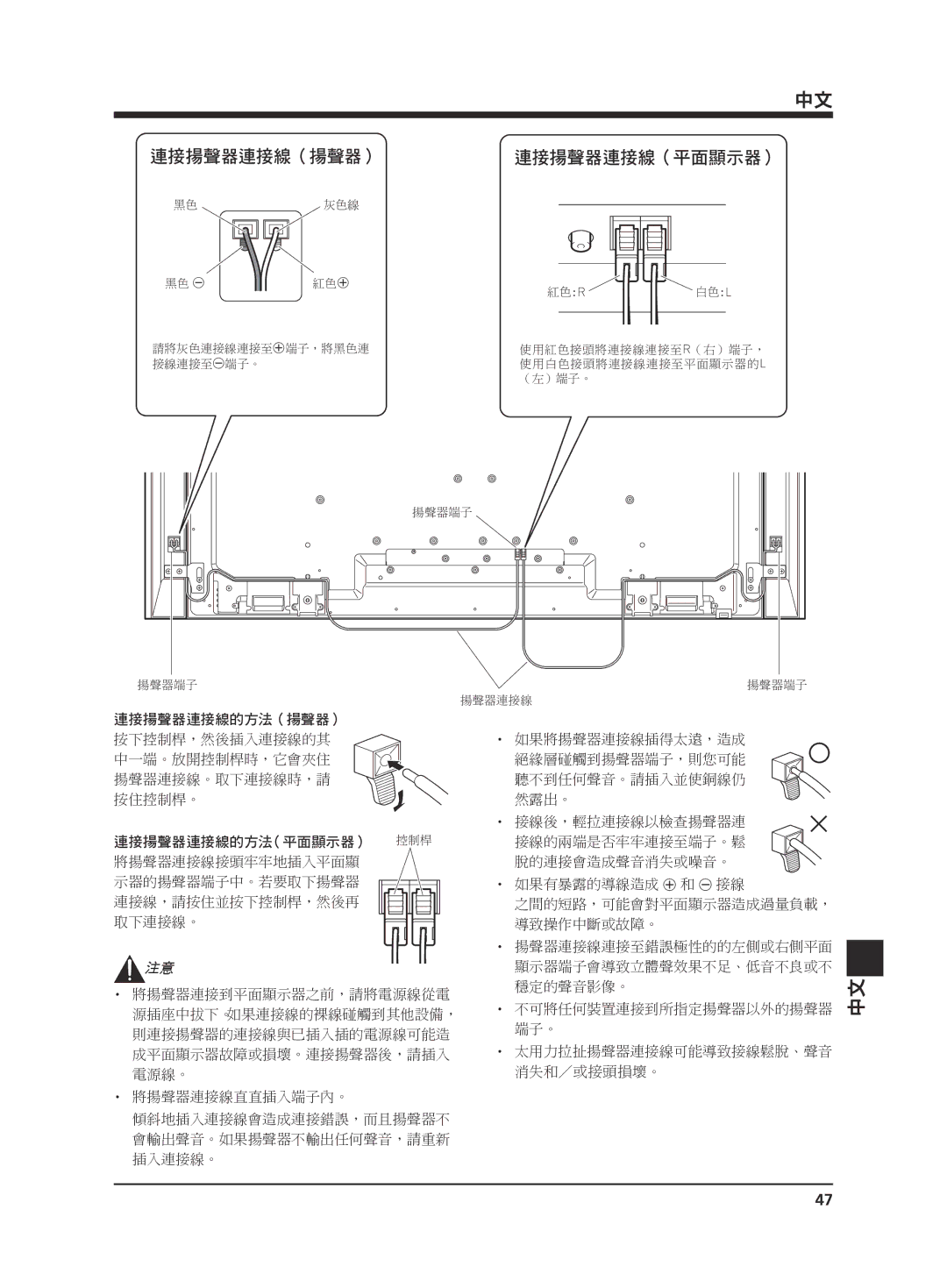 Pioneer KRP-S02 manual 按下控制桿，然後插入連接線的其 中一端。放開控制桿時，它會夾住 揚聲器連接線。取下連接線時，請 按住控制桿。 