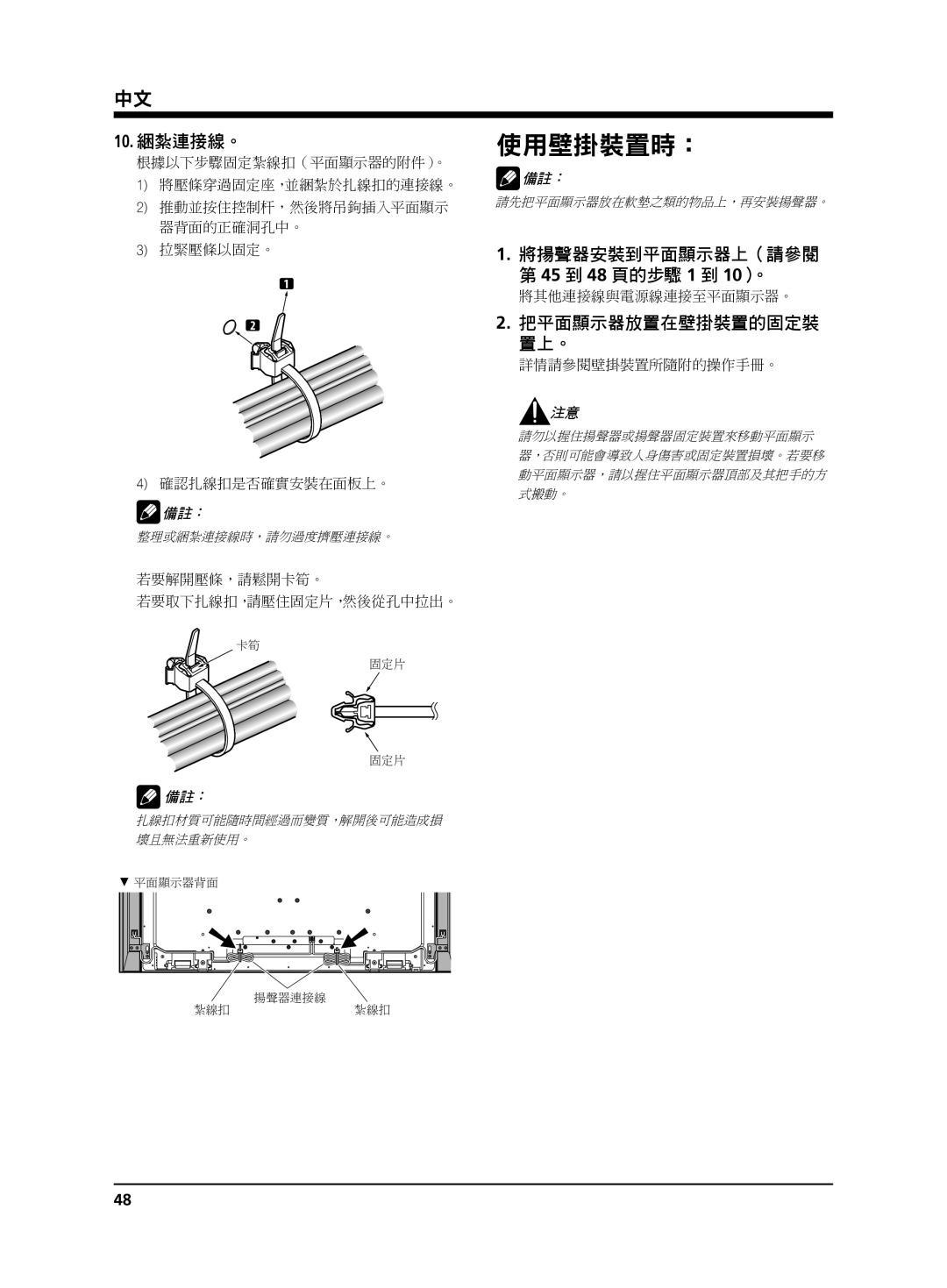 Pioneer KRP-S02 manual 使用壁掛裝置時： 