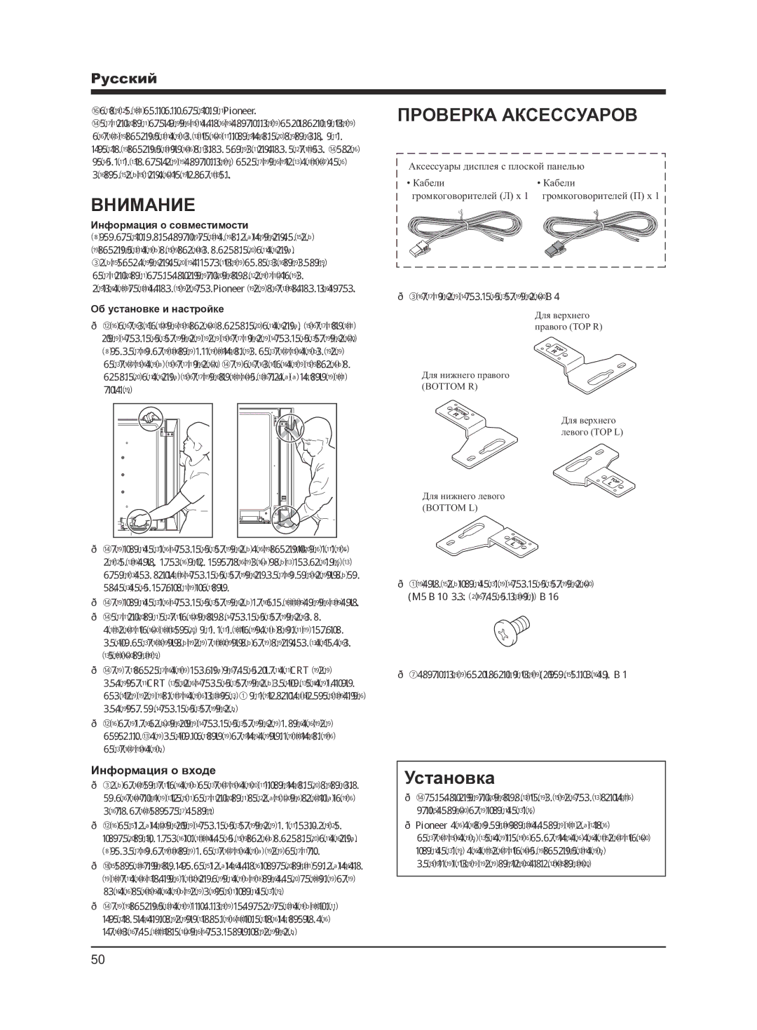 Pioneer KRP-S02 manual Внимание, Проверка Аксессуаров, Установка, Pyccкий 