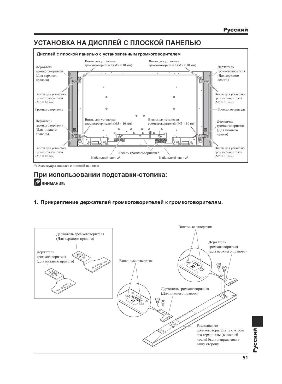 Pioneer KRP-S02 manual Установка НА Дисплей С Плоской Панелью, При использовании подставки-столика 