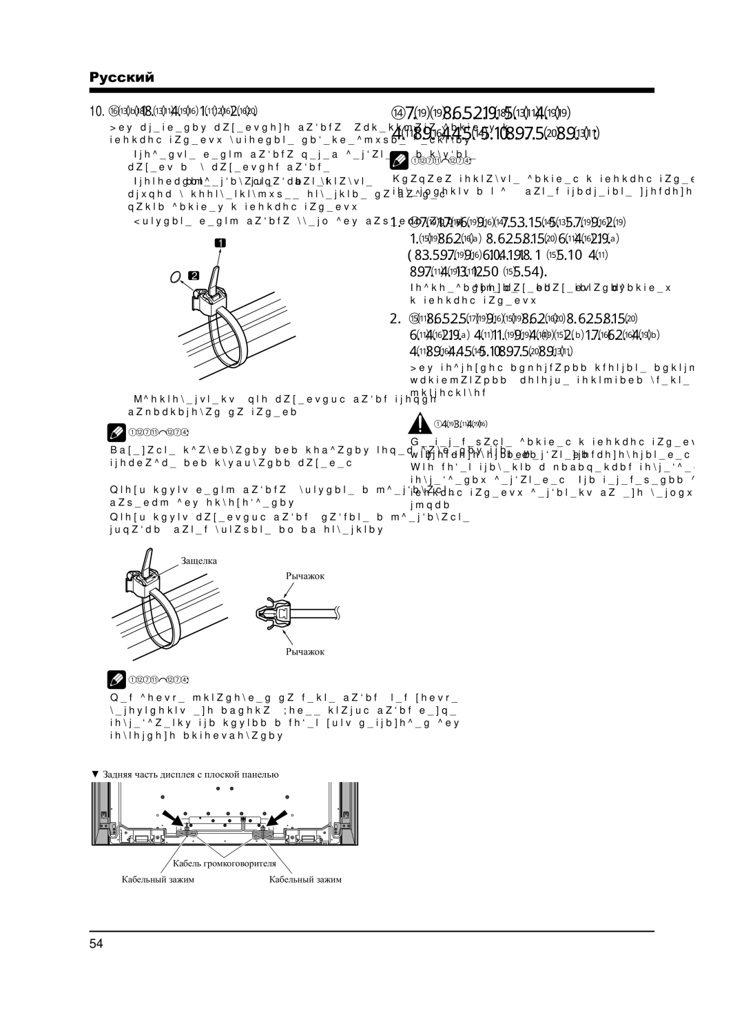 Pioneer KRP-S02 manual При использовании настенного устройства, Pyccкий 10. Связывание кабелей 