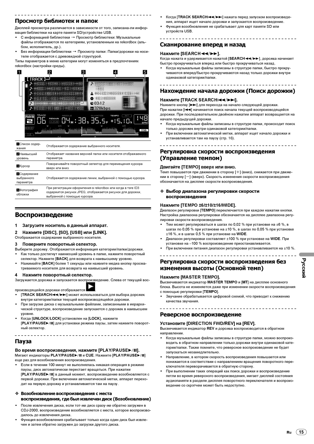 Pioneer CDJ-2000, Multi Player operating instructions Воспроизведение 