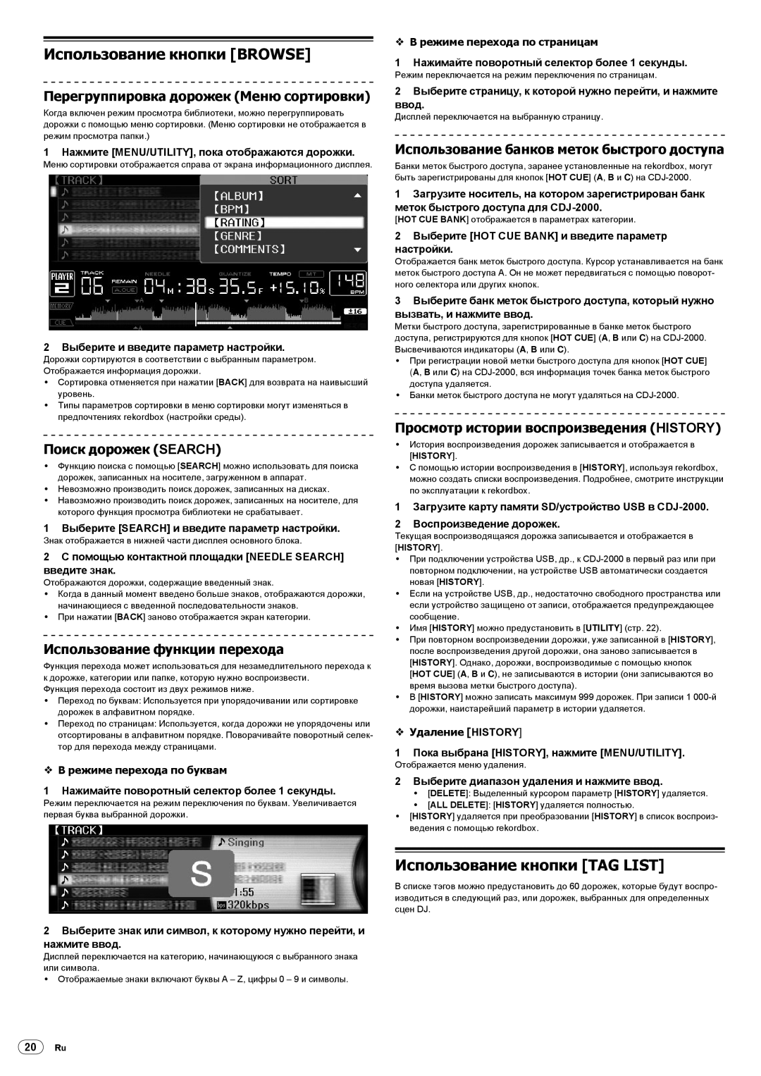 Pioneer Multi Player, CDJ-2000 operating instructions Использование кнопки Browse, Использование кнопки TAG List 