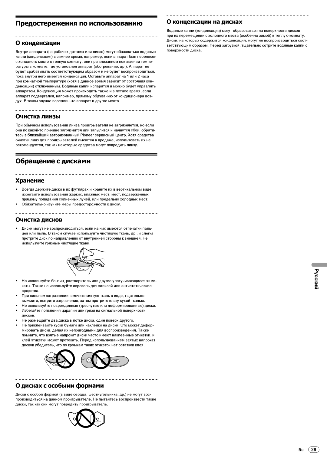 Pioneer CDJ-2000, Multi Player operating instructions Предостережения по использованию, Обращение с дисками 