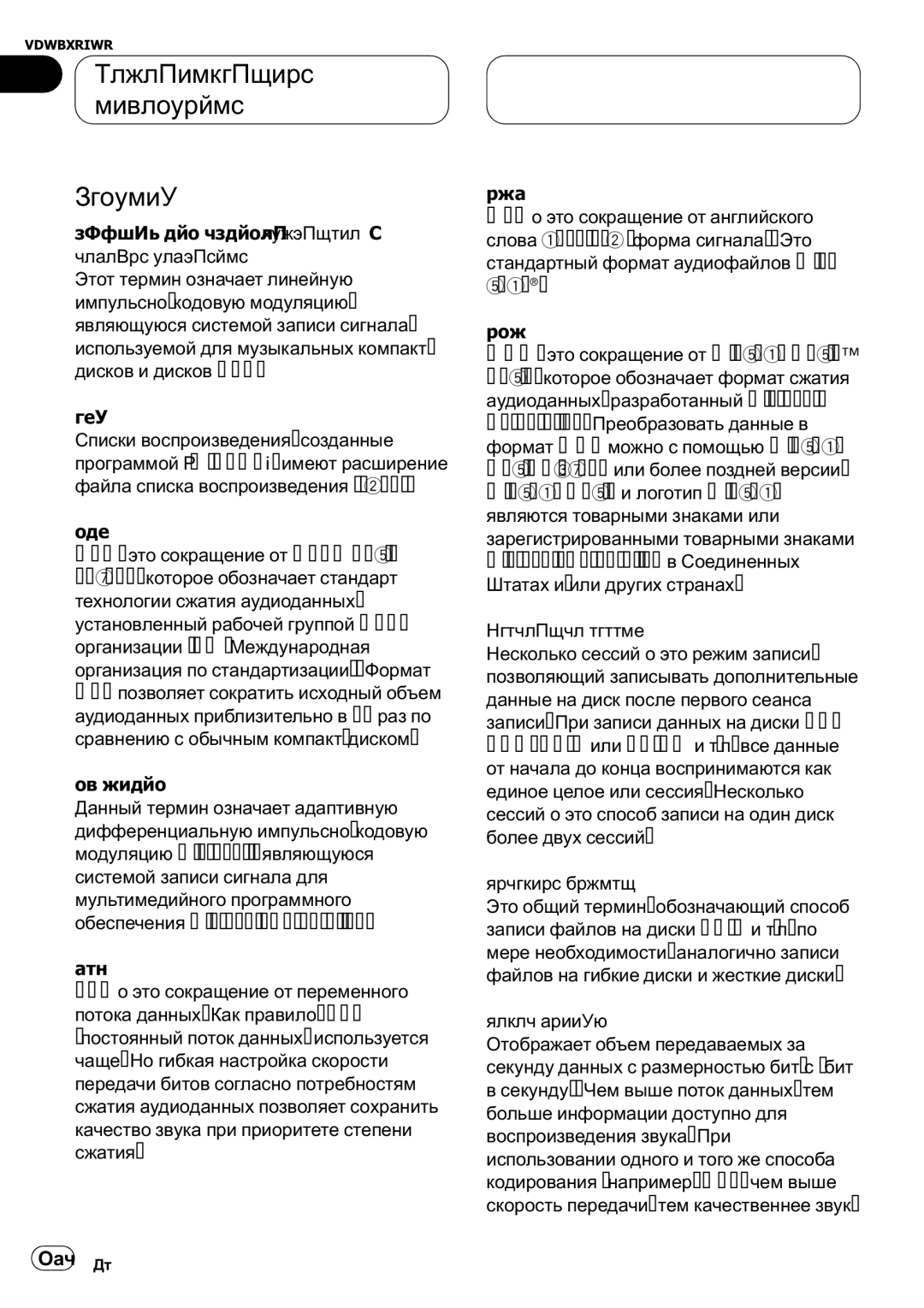 Pioneer P5800MP operation manual 