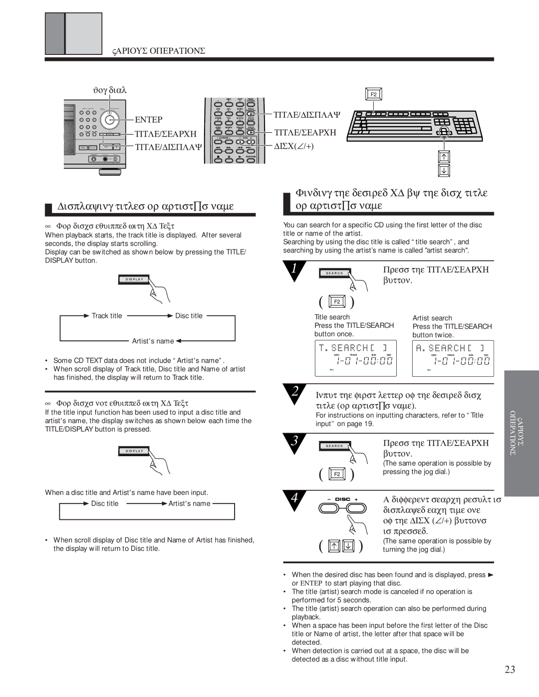 Pioneer PD-F1039 manual Displaying titles or artist’s name, Finding the desired CD by the disc title or artist’s name 