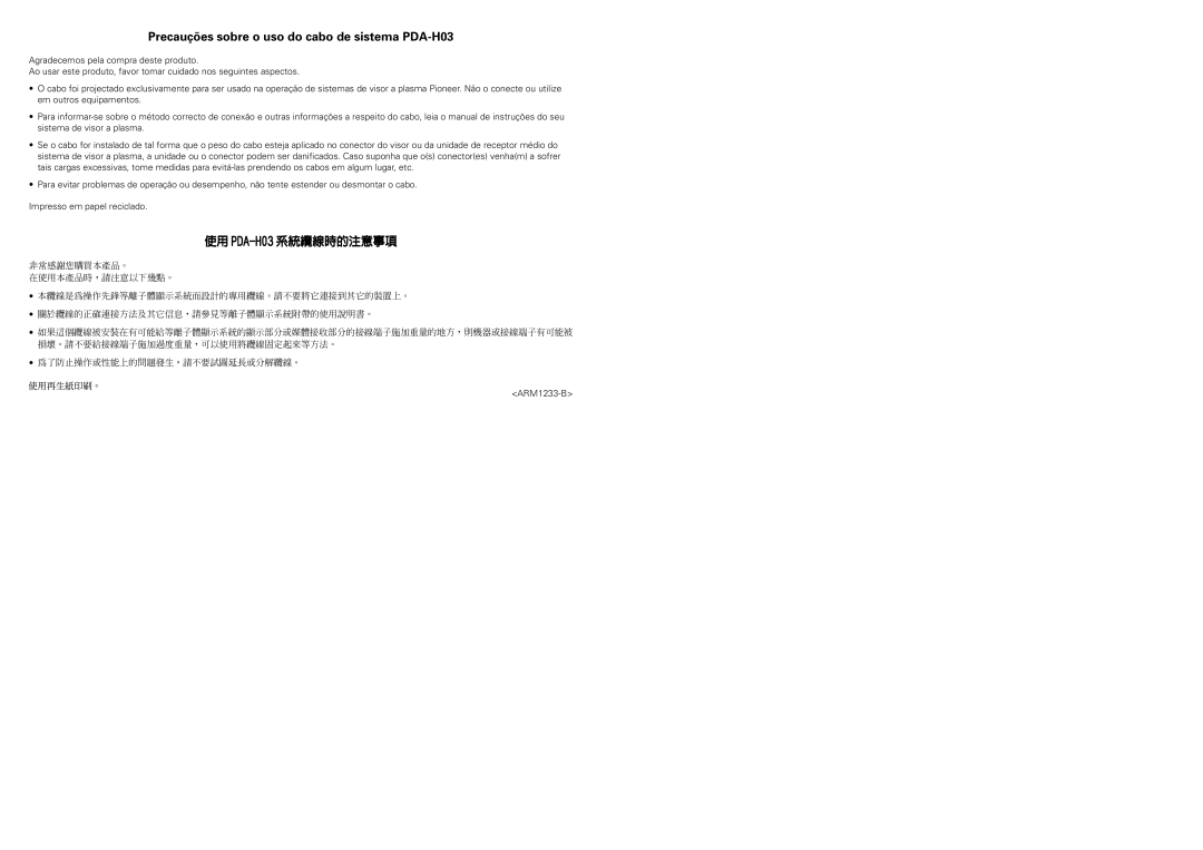 Pioneer instruction manual Precauções sobre o uso do cabo de sistema PDA-H03, 使用 PDA-H03系統纜線時的注意事項 