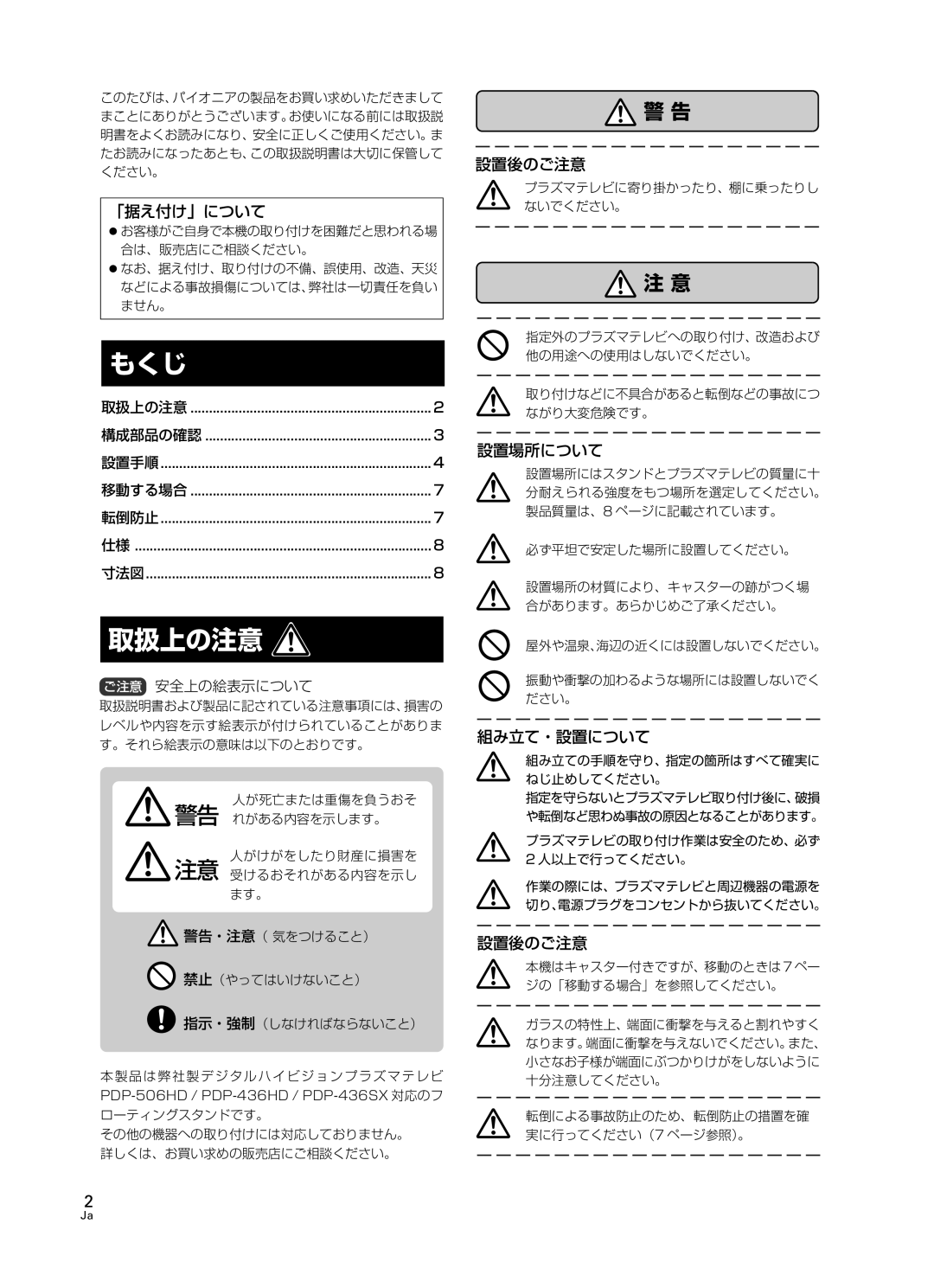 Pioneer PDK-FS05 manual 「据え付け」について, 取扱上の注意 構成部品の確認 設置手順 移動する場合 転倒防止 寸法図 